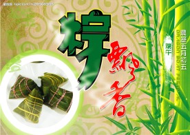端午粽飘香