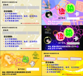 美发卡片