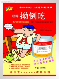 拗倒吃 兽药 饲料 包装