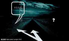 该怎么走（分层不精细）