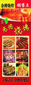 烧烧店易拉宝图片