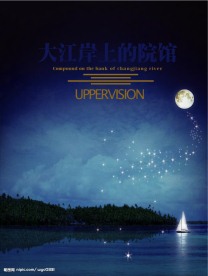 星空下的帆船