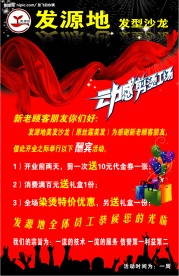发源地开业海报