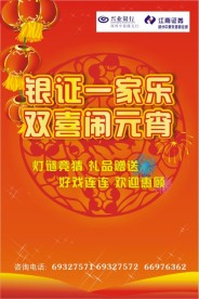 闹元宵海报
