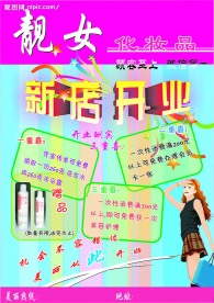 化妆品宣传单