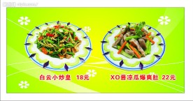 白云酒店  美食  炒菜  酱凉瓜爆肚