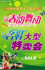 名鞋大型特卖会