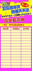 周年庆中奖展板展架设计