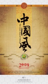 新年挂历 中国风 中国文化元素
