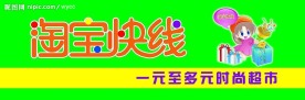 淘宝在线