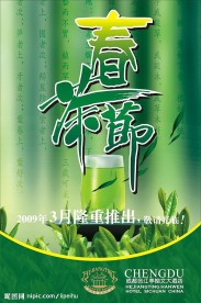 春茶节