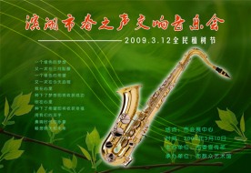春之声交响乐文艺晚会