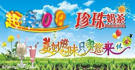 珍珠奶茶起点（包含位图）