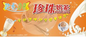 珍珠奶茶