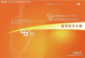 标书封皮 （底图为整张位图）