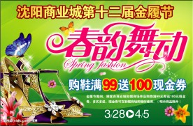 春韵舞动
