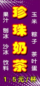 珍珠奶茶