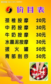 足俗店价目表