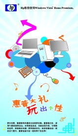 惠普电脑宣传单
