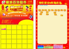 超市宣传单