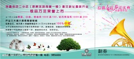 开业传单