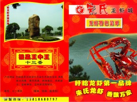 盱眙龙虾