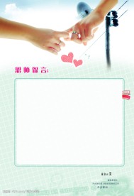牵手同学录内页模板