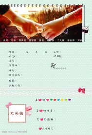 牵手同学录内页模板