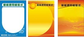 展板模版