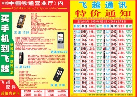 2009五一51手机宣传页Bwlss