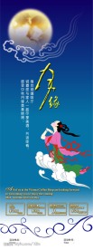 中秋展架