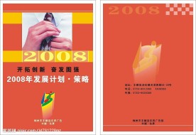 商业画册封面