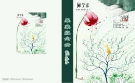 同学录
