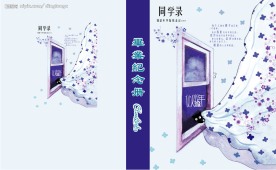 同学录