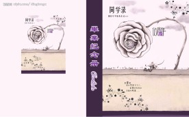 同学录