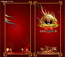 节目单封面（背景花纹未分层）
