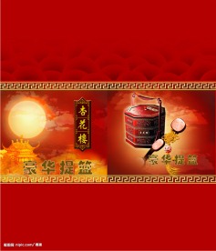 杏花楼高档月饼包装盒