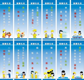 食堂礼仪标语 （包含较多位图 ）