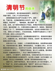 清明节的由来