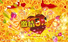 激情五一