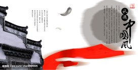 中国风古典