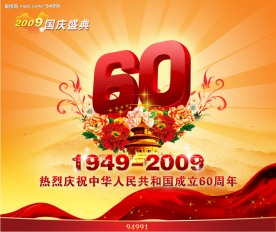 经典国庆60盛典