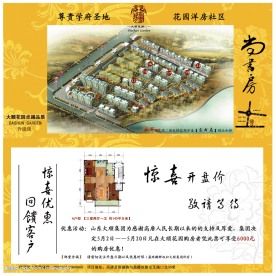 房地产折页