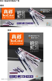 B02经典产品铂金系列笔芯广告