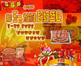 餐厅宣传海报素材