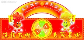 商场开业吊旗
