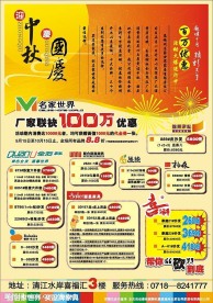 中秋节海报