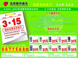3 15 DM  传单