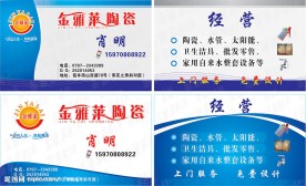 金雅莱陶瓷名片