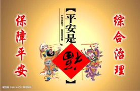 安全月
